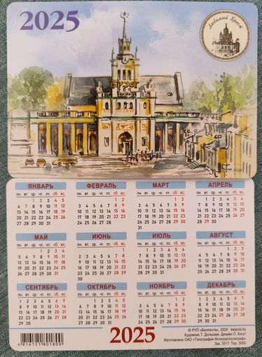 Календарик карманный Брест 2025
