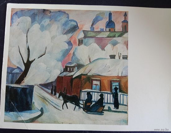 Русская живопись. Пейзаж. Гончарова Н. Московская зима. 1986 Размер 15*21
