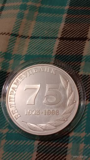 Медаль серебро 75 лет промстройбанку