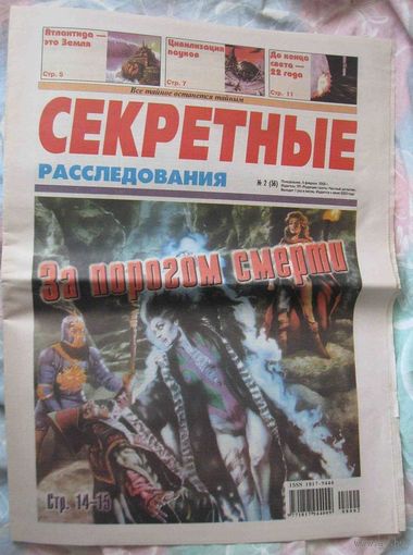Секретные расследования, No2, 2008 год