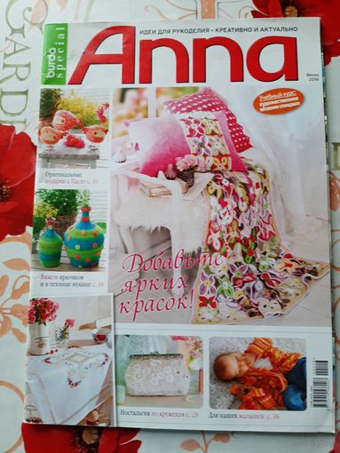 Журнал  "Анна"  весна/2016.