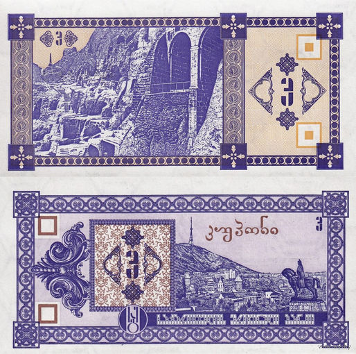 Грузия 3 Купона 1993 UNC П2-274