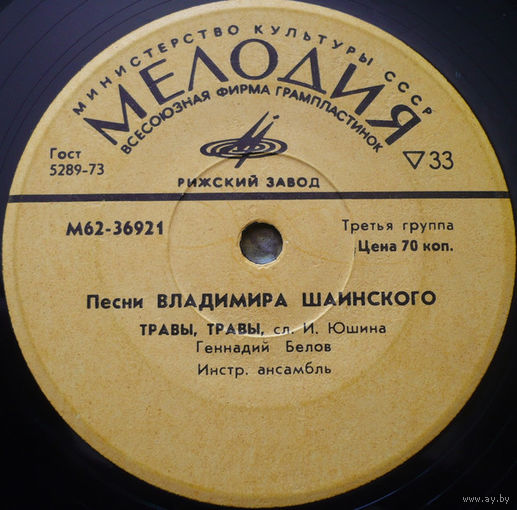 Песни Владимира Шаинского, ЕР 1975