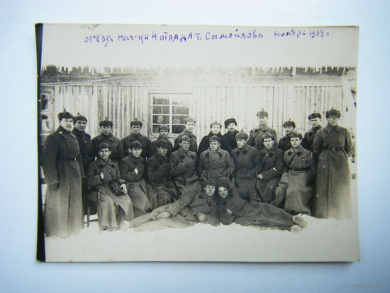 Фото 1933г.