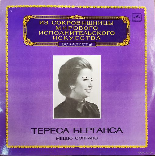 Тереса Берганса