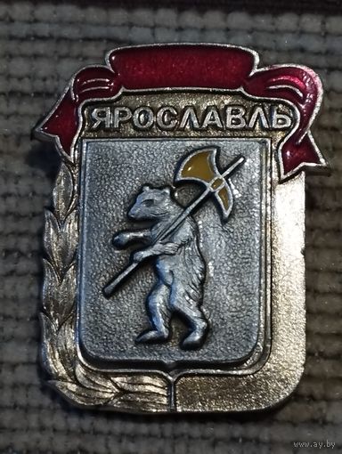 Гербы городов. Ярославль (2).