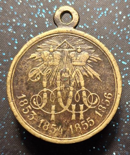 Медаль в память Крымской войны 1853-1856 гг. Распродажа коллекции