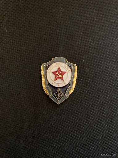 Отличник ВМФ л