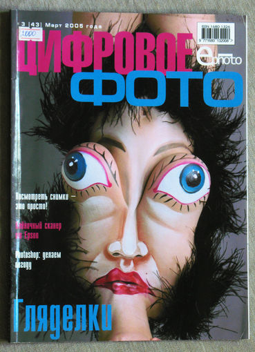 Цифровое фото номер 3 2005