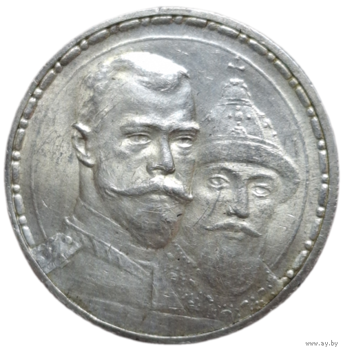 Рубль Николая 2 300 лет Романовых штемпельный блеск плоский чекан