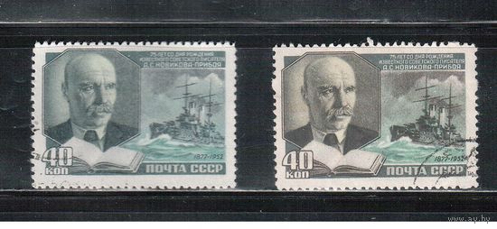 СССР-1952, (Заг.1597), гаш. , А.Новиков-Прибой, 2 выпуска