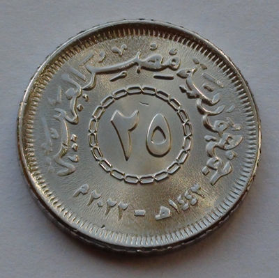 Египет 25 пиастров, 2022