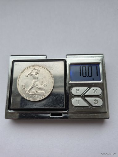 50 копеек 1926 года (АU), яркие, рельефные, в блеске. ПЛ. Серебро 900. Монета не чищена. 312