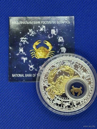 Знаки Зодиака 2013 г. Серебро, Золото 20 рублей. Рак.