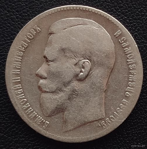 1 рубль 1898 год