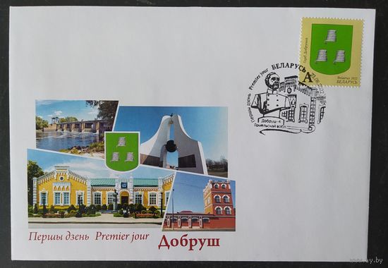 Беларусь 2022  КПД герб Добруша .