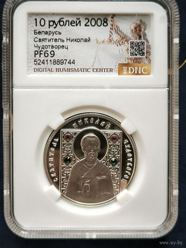 Святитель Николай Чудотворец, 20 рублей