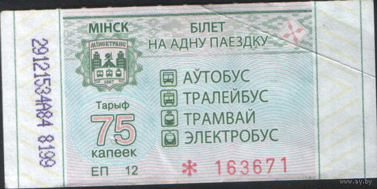 Билет - Талон б/у - Минск 75 к.