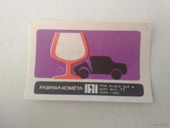 Спичечные этикетки Прибалтика. ф.Комета. Дорожные знаки. 1978 год