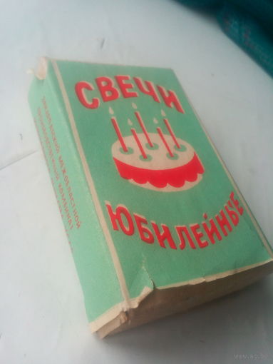 Свечи Юбилейные в коробке. СССР