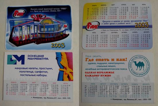Карманные календарики 2003 год