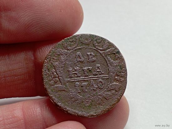 Денга 1740 год.