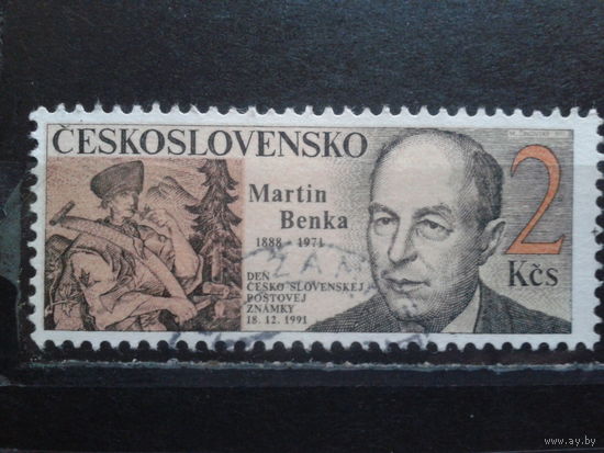 Чехословакия, 1991, День марки