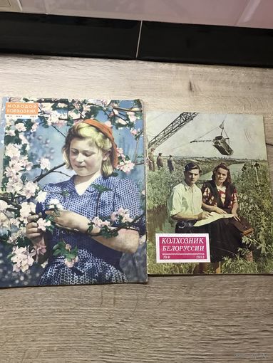 Молодой колхозник.Колхозник Белоруссии.1953г.цена за два.