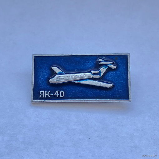 ЯК-40 Аэрофлот