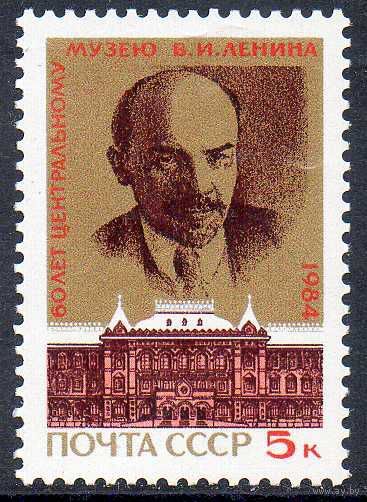 Музей Ленина СССР 1984 год (5514) серия из 1 марки