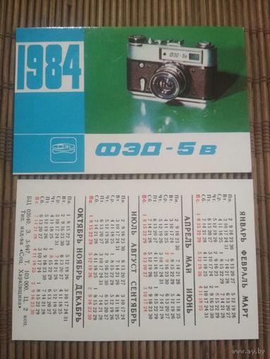 Карманный календарик.1984 год. Фотоаппарат ФЭД-5В