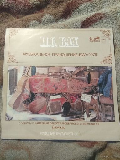 Бах "Музыкальное приношения, BWV 1079"