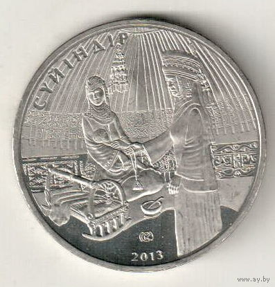 Казахстан 50 тенге 2013 Суйиндир