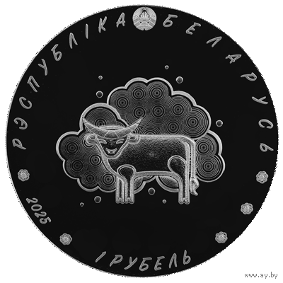 1 рубль 2025 - Загадки