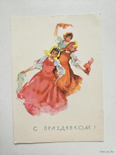 Достян 1966