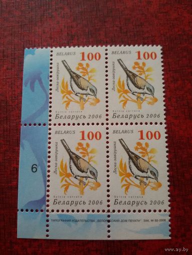 Птицы сада. Девятый стандарт. (В043) З. 93-2006 (6). Квартблок