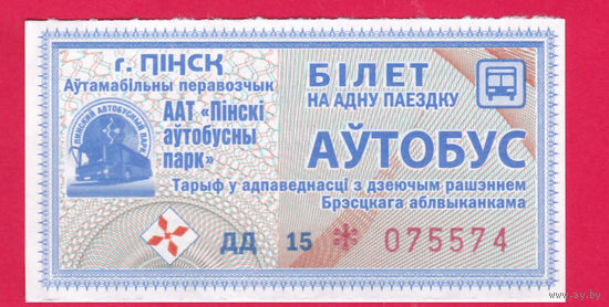 Пинск, талон серии ДД, целый