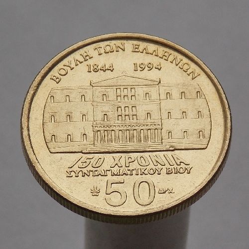 Греция 50 драхм 1994 150 лет Конституции, Деметриос Калергис