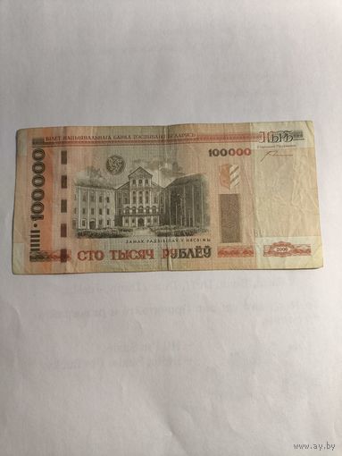 100000 рублей 2000 года