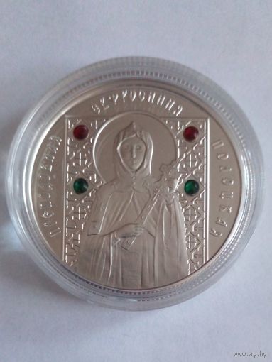 10 рублей 2008 г.Преподобная Евфросиния Полоцкая.Серебро 925 Пруф.(2)