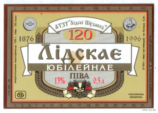 Этикетка пива Юбилейное 120 Лидский ПЗ Т712