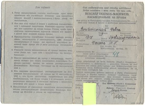 Аусвайс. Пасьведчаньне аб працы. 1943-1944 гг.