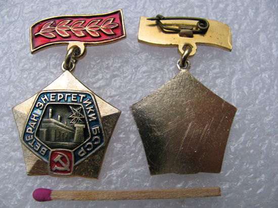 Знак. Ветеран энергетики БССР. цена за 1 шт.
