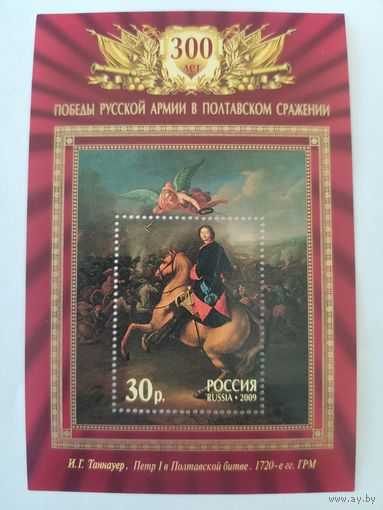 300-летие Полтавской битвы