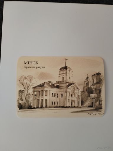 Календарик Минск.