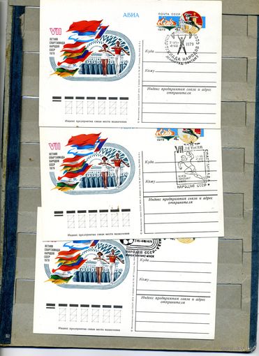 Открытка, почтовая карточка, 1979, Заг.73, СПАРТАКИАДА СССР 3 шт чистая 2 СГ