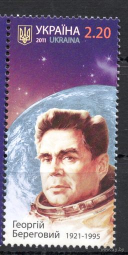 Украина 2011. Космонавт Г.Береговой 1 марка (567)