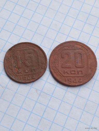 Монеты СССР 1944 , 2 штуки .