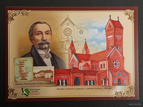 Минск Беларусь Белпочта 2019