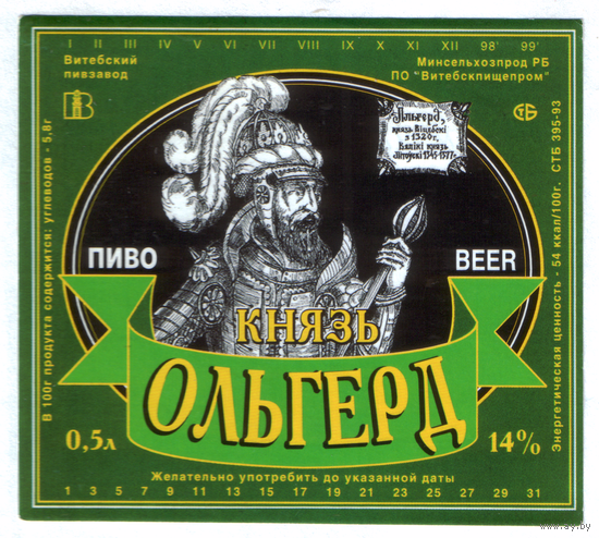 Этикетка пива Ольгерд Витебский ПЗ М742